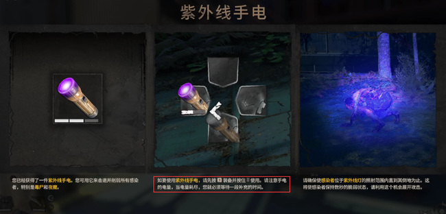 消逝的光芒2紫外线怎么用 消失的光芒2紫外线的使用方法