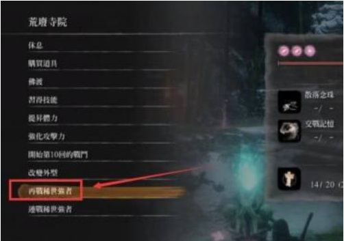 只狼连战稀世强者后俩个怎么触发