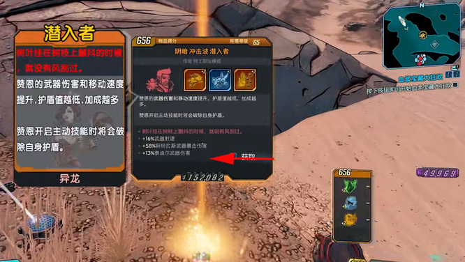 无主之地3潜入者模组在哪刷 无主之地3潜入者模组刷取位置攻略