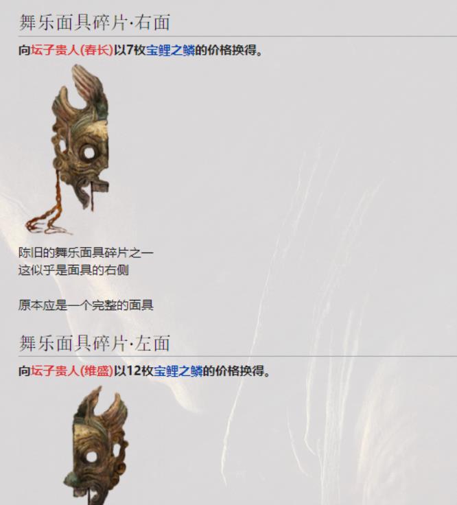 只狼舞乐面具有什么用