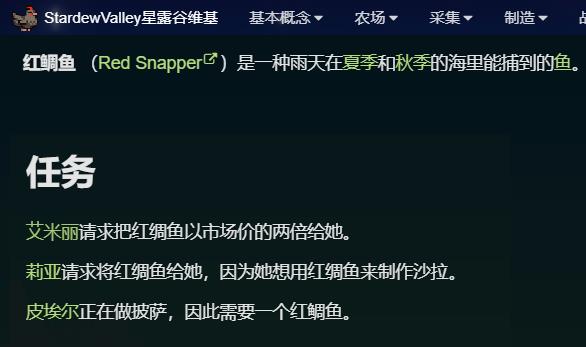 星露谷物语红鲷鱼在哪里钓什么季节