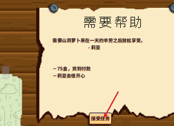 星露谷物语怎么找莉娅交任务