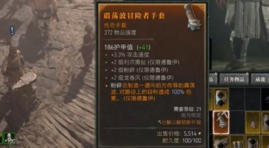 暗黑破坏神4拍拍熊震荡波威能怎么获取