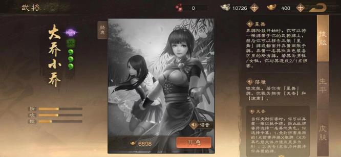 三国杀十周年大乔小乔获取方式是啥