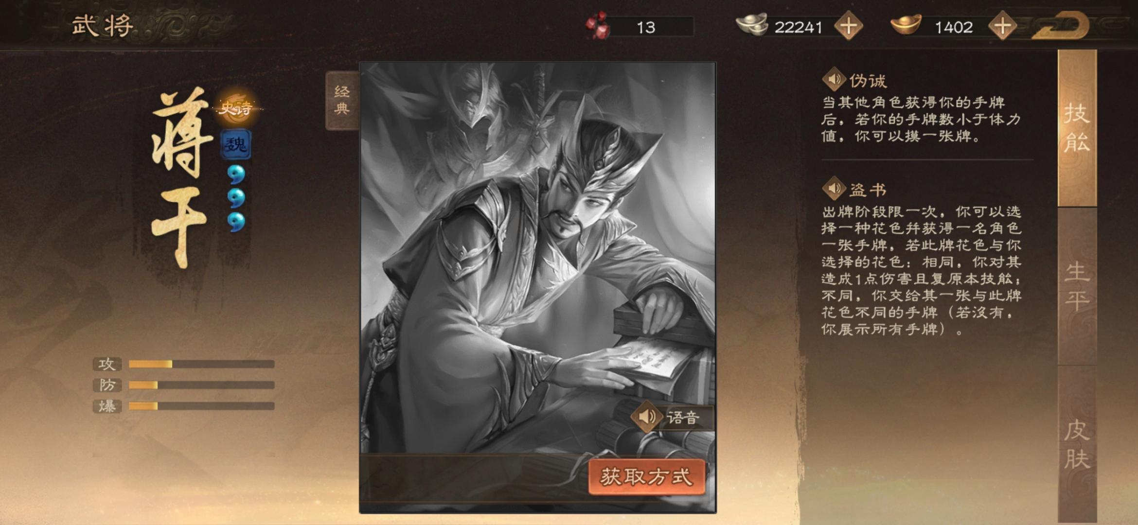 三国杀蒋干盗书技巧是什么