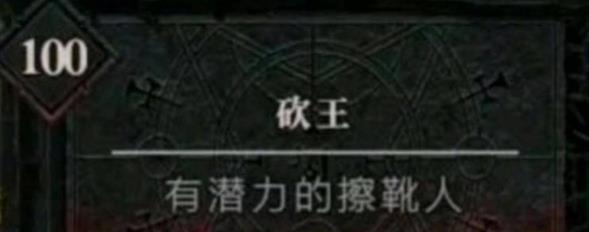 暗黑四还能开放等级上限吗