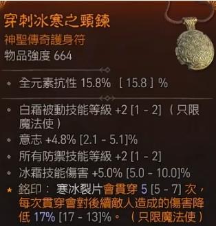 暗黑破坏神4装备各部位词条怎么搭配 暗黑破坏神4装备词条搭配攻略