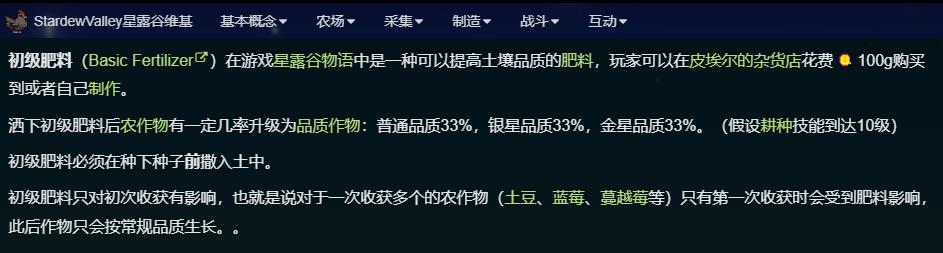 星露谷初级肥料多久失效