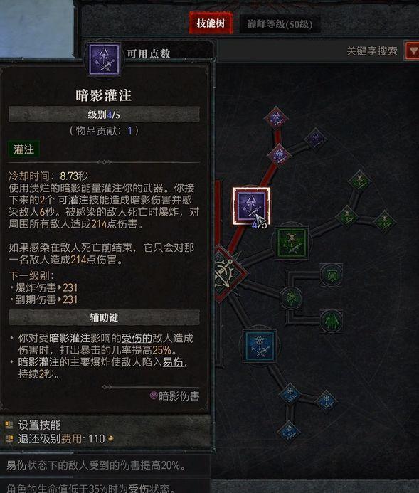 暗黑破坏神4游侠技能怎么加点推荐 暗黑破坏神4游侠技能点分配推荐