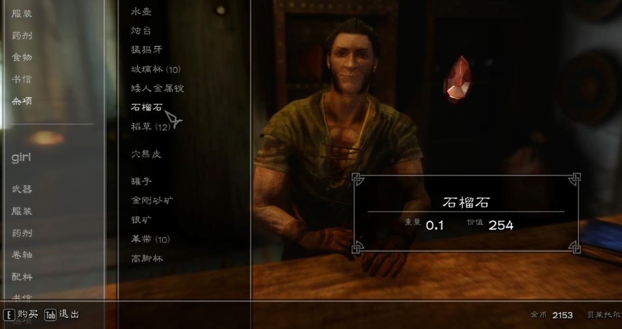 上古卷轴5石材找谁买