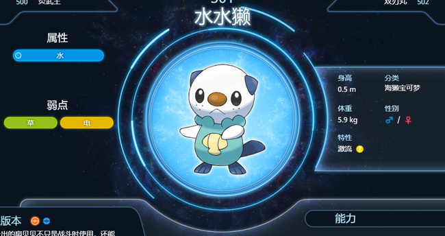 宝可梦传说：阿尔宙斯水水獭什么性格好