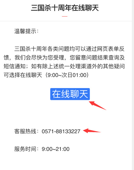 三国杀十周年客服怎么联系 如何联系三国杀十周年客服