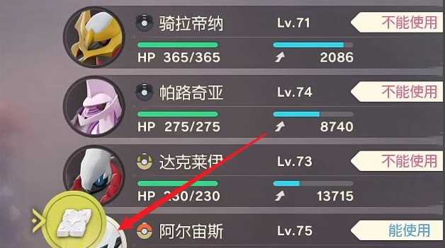 宝可梦阿尔宙斯石板怎么用 如何使用宝可梦传说阿尔宙斯中的石板道具