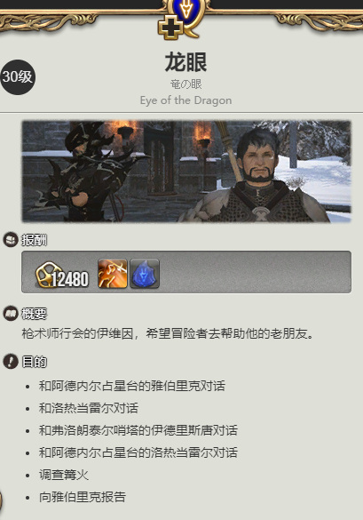 ff14(最终幻想14)枪术师如何转成龙骑士