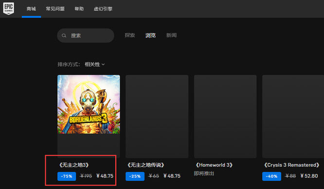 无主之地3在epic叫什么