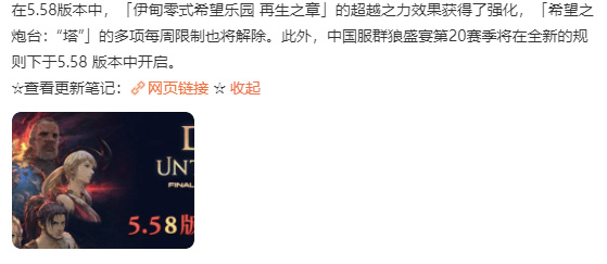 ff14(最终幻想14) 5.58更新了哪些内容