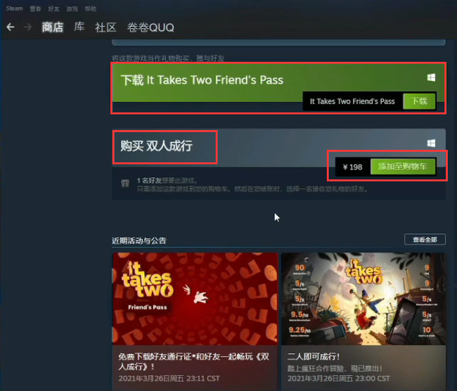 双人成行是不是只需要一个人买