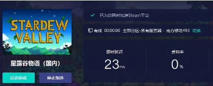 星露谷联机一直在加载是什么原因