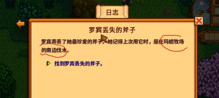 星露谷罗宾的斧子丢在哪里