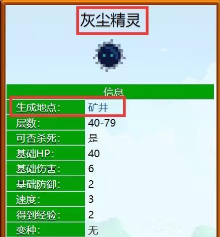 星露谷灰尘精灵什么样子