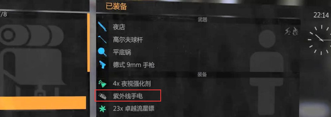 消逝的光芒怎么装备紫外线手电