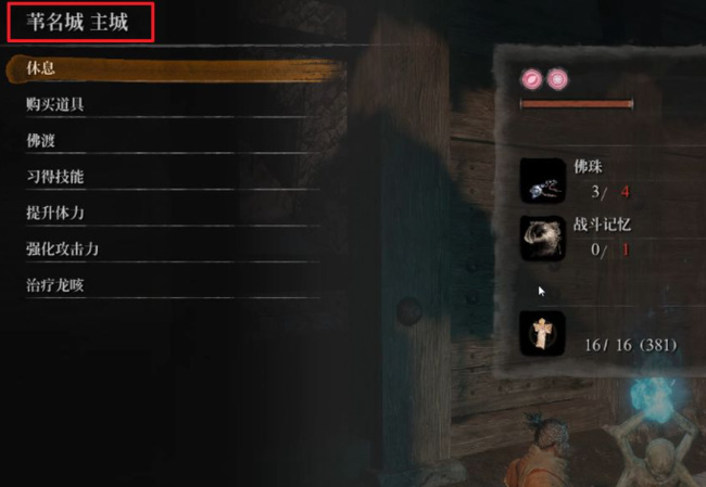 只狼苇名城遗冢怎么去 只狼影逝二度中前往苇名城遗冢的方法