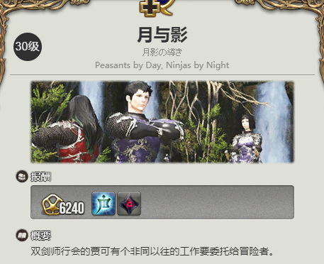 ff14(最终幻想14)忍者职业任务在哪接