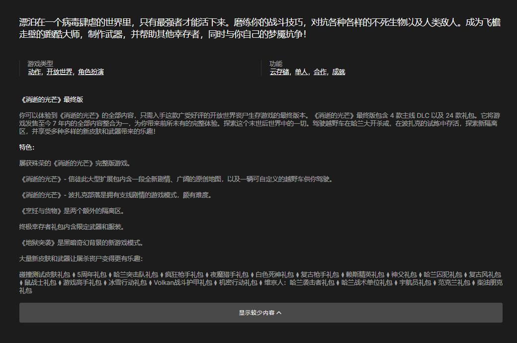 消逝的光芒最终版和增强版的区别是什么