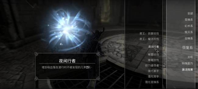 上古卷轴5变成吸血鬼有啥好处