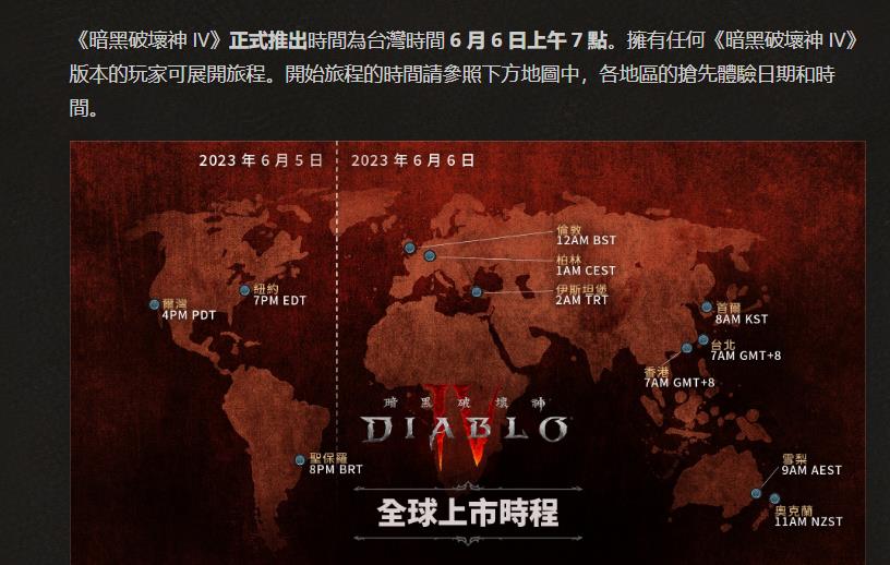 暗黑4标准版解锁时间是什么时候