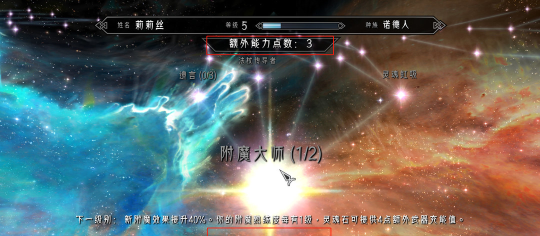 上古卷轴5：天际技能熟练度有什么用