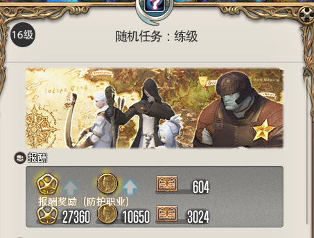 最终幻想14(ff14)随机任务哪个经验多 最终幻想14中哪个随机任务经验最多