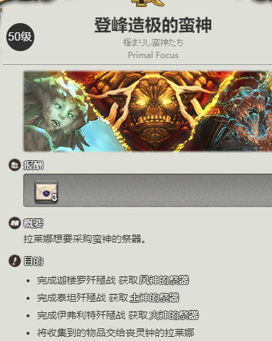 ff14(最终幻想14)登峰造极的蛮神任务在哪
