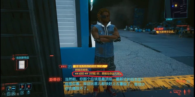 赛博朋克2077白日春梦怎么选 如何选择赛博朋克2077中的“白日春梦”