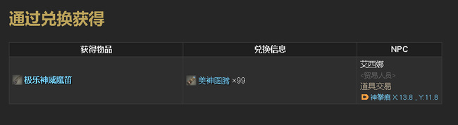 最终幻想14(ff14)如何获得坐骑-极乐神威