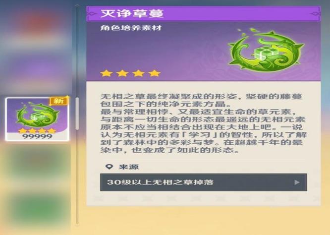 原神3.1灭诤草蔓怎么获得