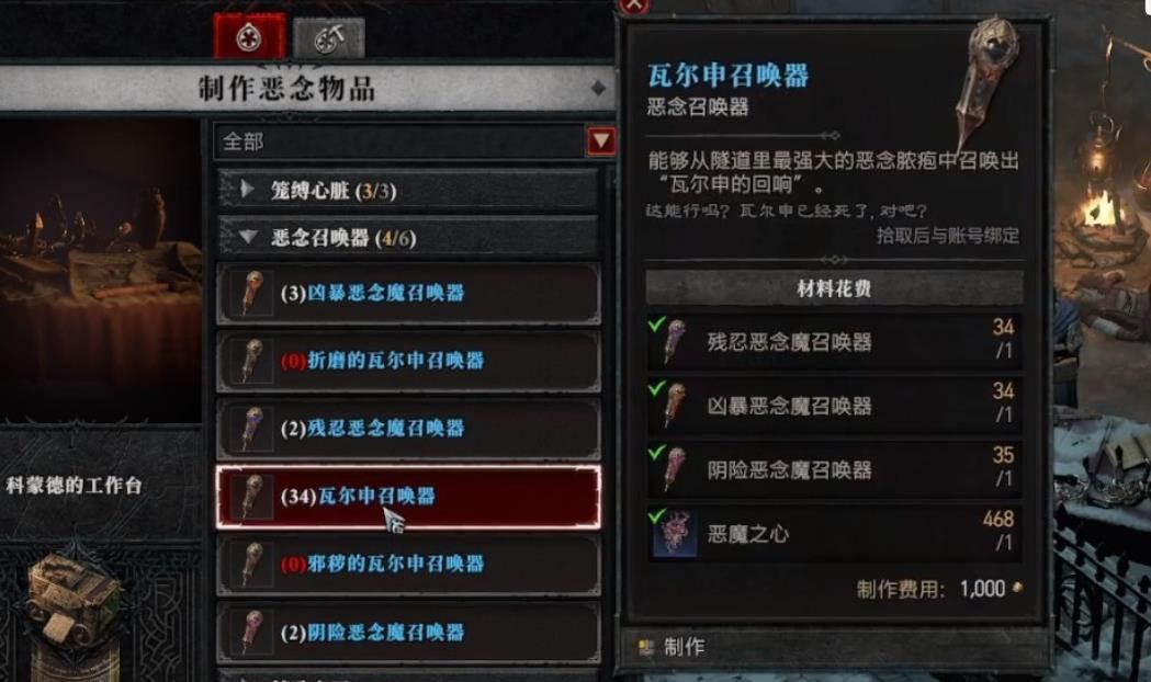 暗黑破坏神4召唤器怎么用