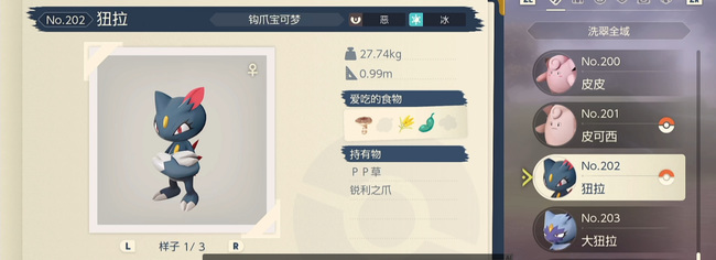 宝可梦传说：阿尔宙斯狃拉在哪抓 宝可梦传说阿尔宙斯狃拉的捕捉地点