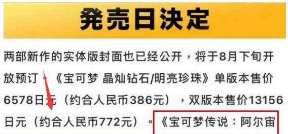 阿尔宙斯日服首发价多少钱