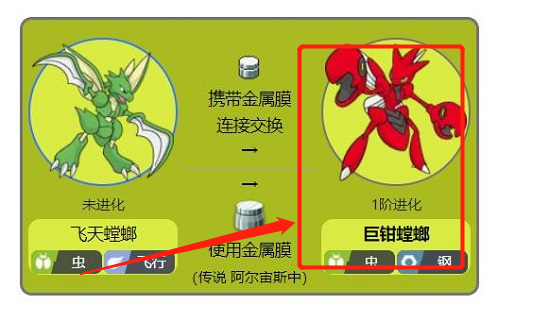 阿尔宙斯飞天螳螂进化哪个好