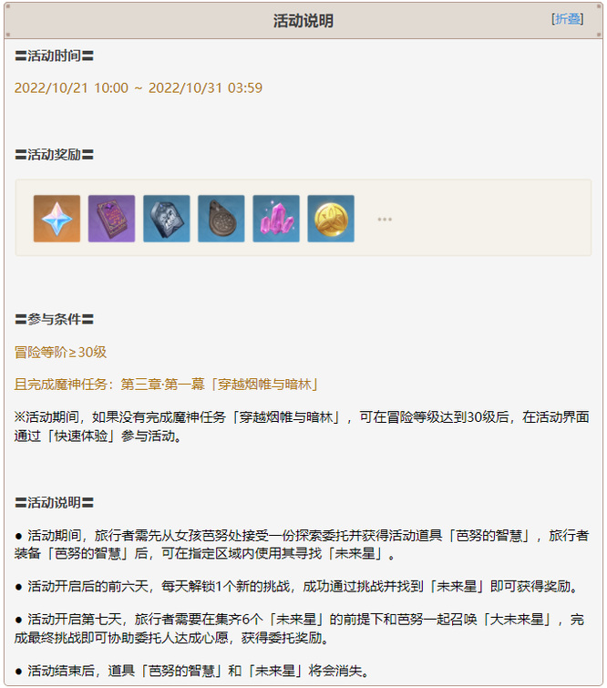 原神3.1寻星之旅怎么开启 原神寻星之旅3.1新玩法开启