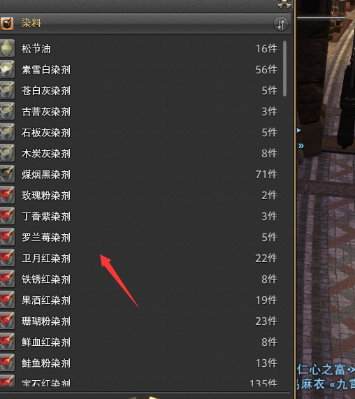 ff14(最终幻想14)染色剂在哪买 最终幻想14如何购买FF14中的染色剂