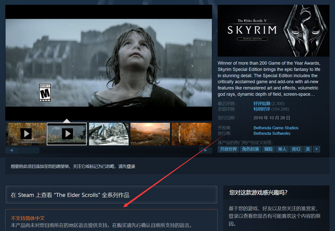 上古卷轴5不支持简体中文吗 上古卷轴5天际不提供简体中文支持吗
