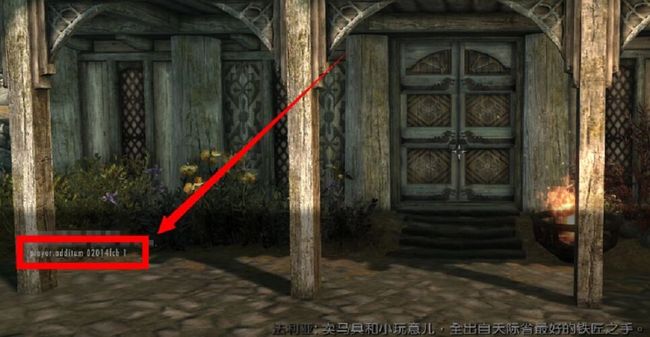 上古卷轴5查看箱子里的物品代码是多少