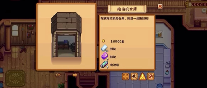 星露谷物语拖拉机怎么获得