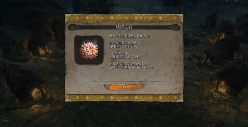 只狼石头水生村在哪里 只狼影逝二度中的石头水生村位置在哪里