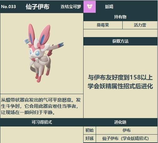 阿尔宙斯伊布怎么学妖精系技能