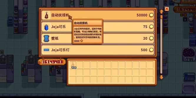 星露谷物语自动抚摩器怎么刷