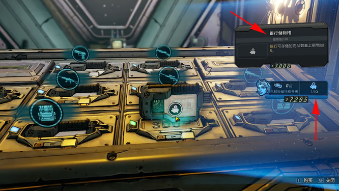 无主之地3银行储物格在哪 无主之地3如何打开银行储物柜