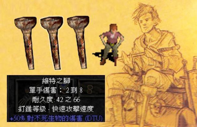 暗黑2维特之脚有什么用